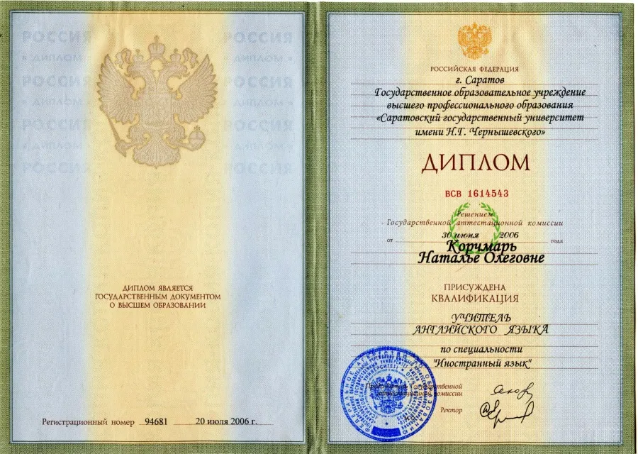 Диплом