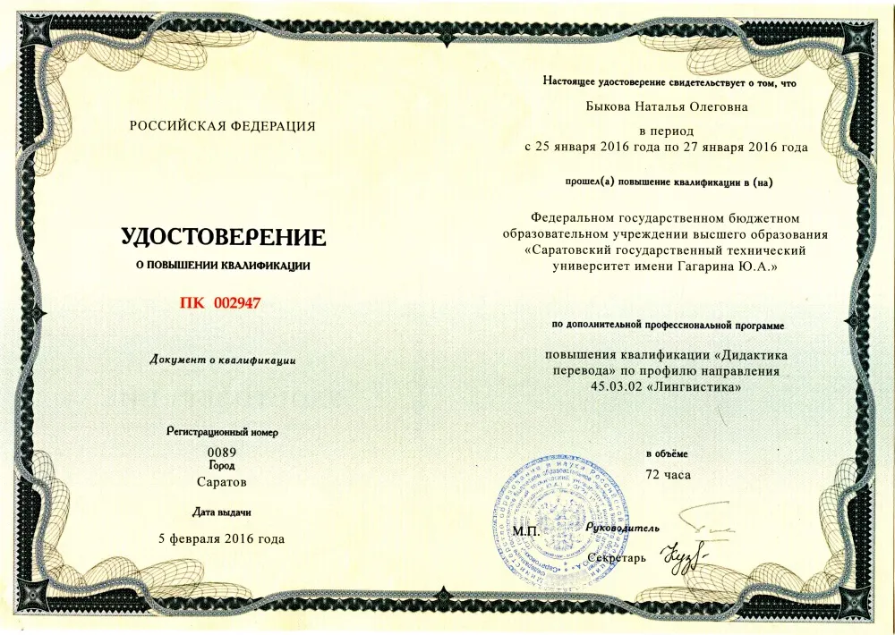 Удостоверение