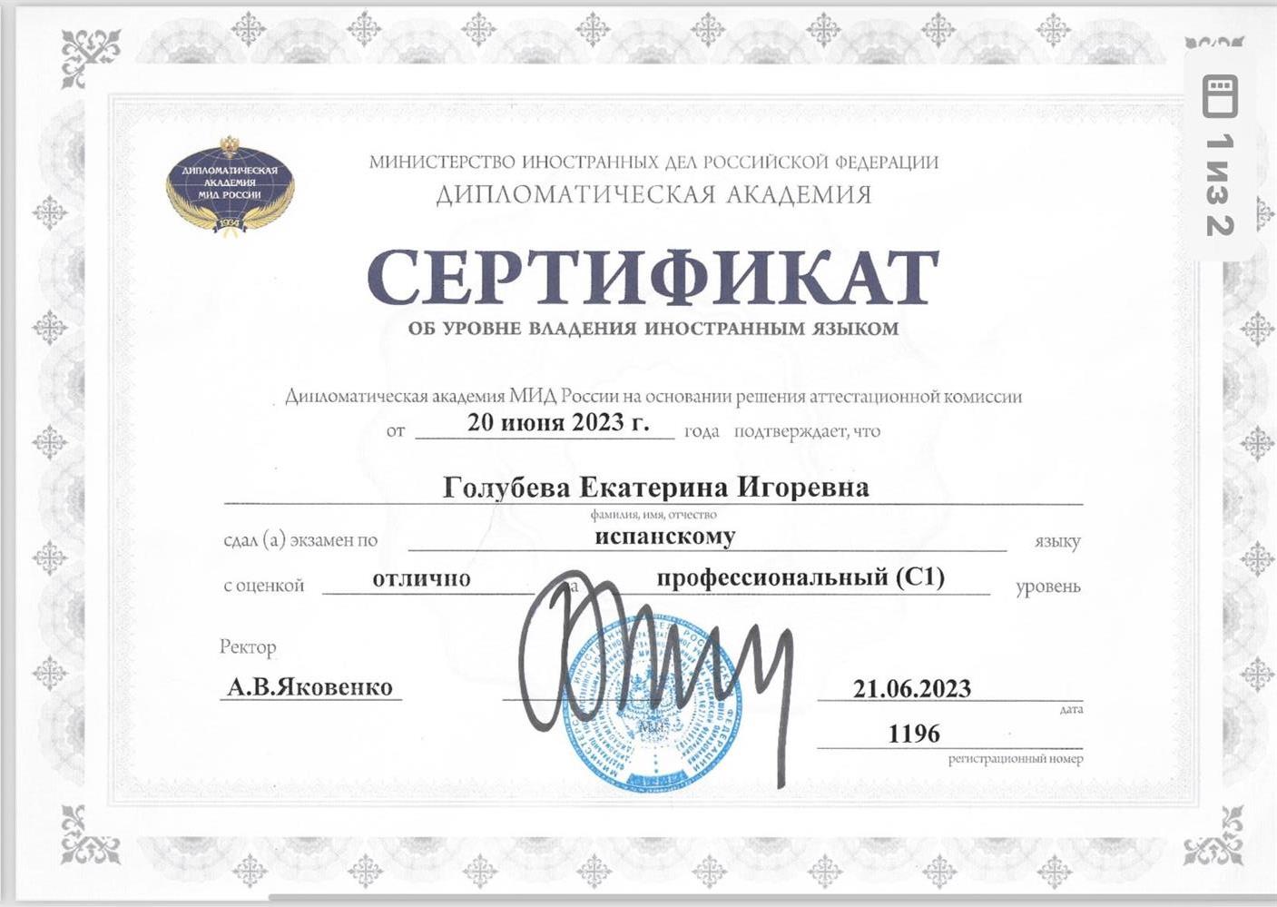 Сертфиикат