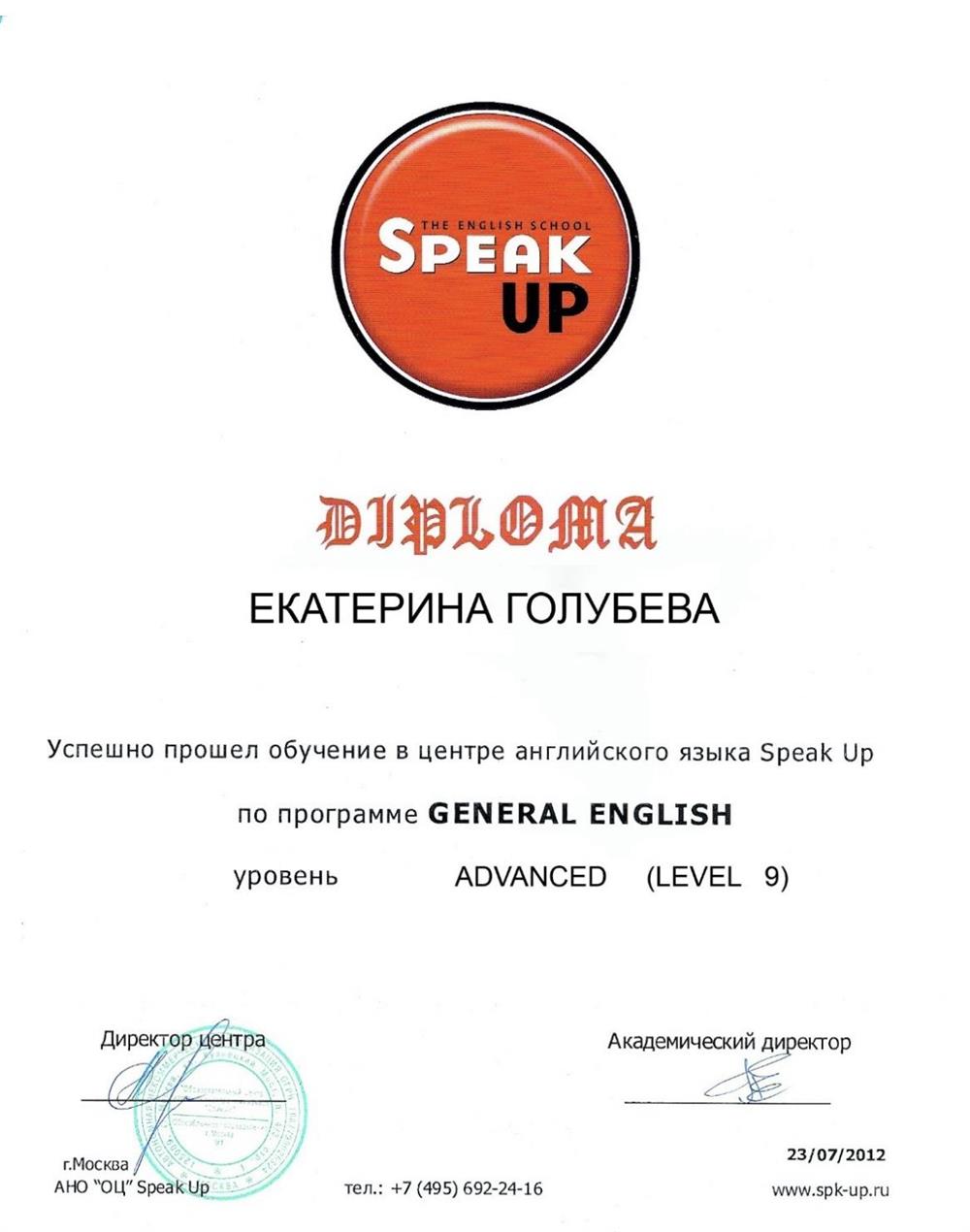 Диплом