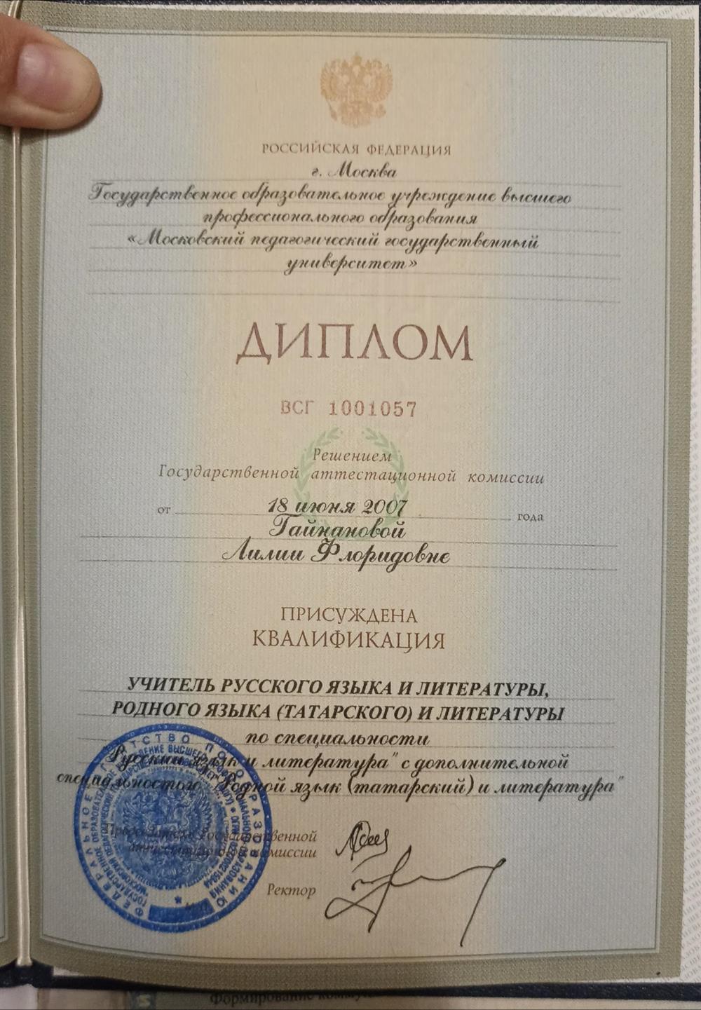 Диплом учителя русского языка (основной). 