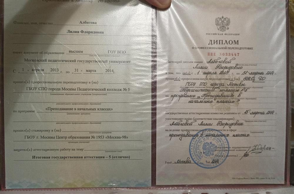 Диплом.