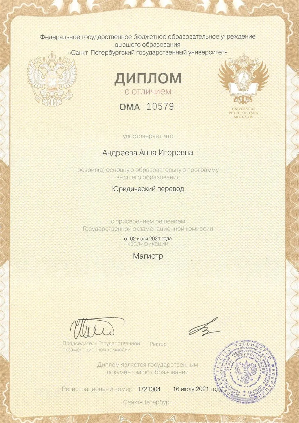Диплом магистра
