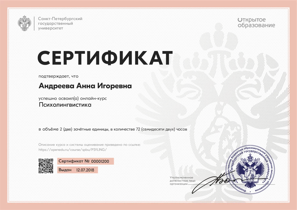 Психолингвистика