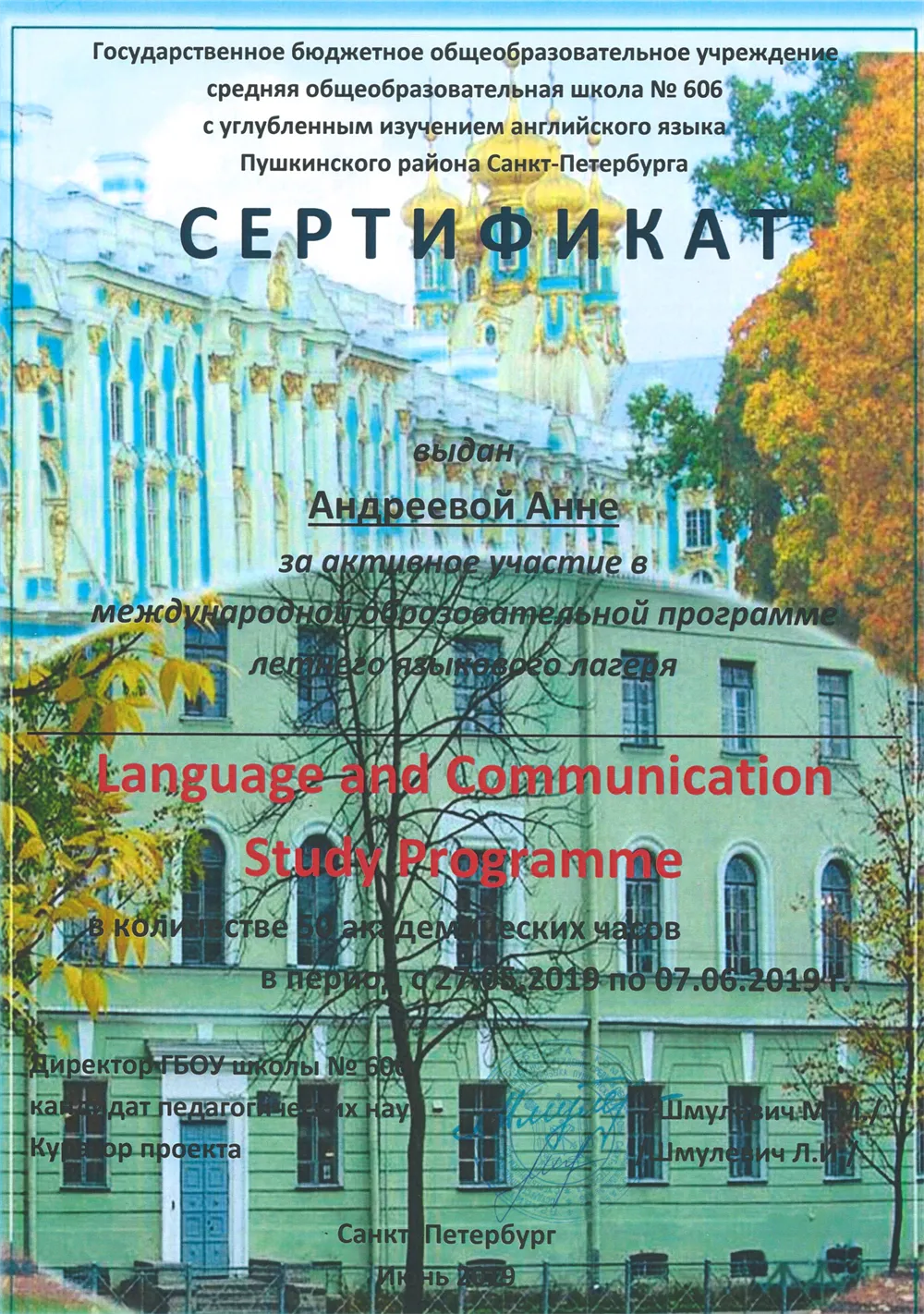 Летний языковой лагерь