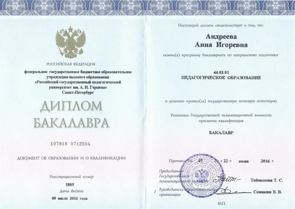 Диплом