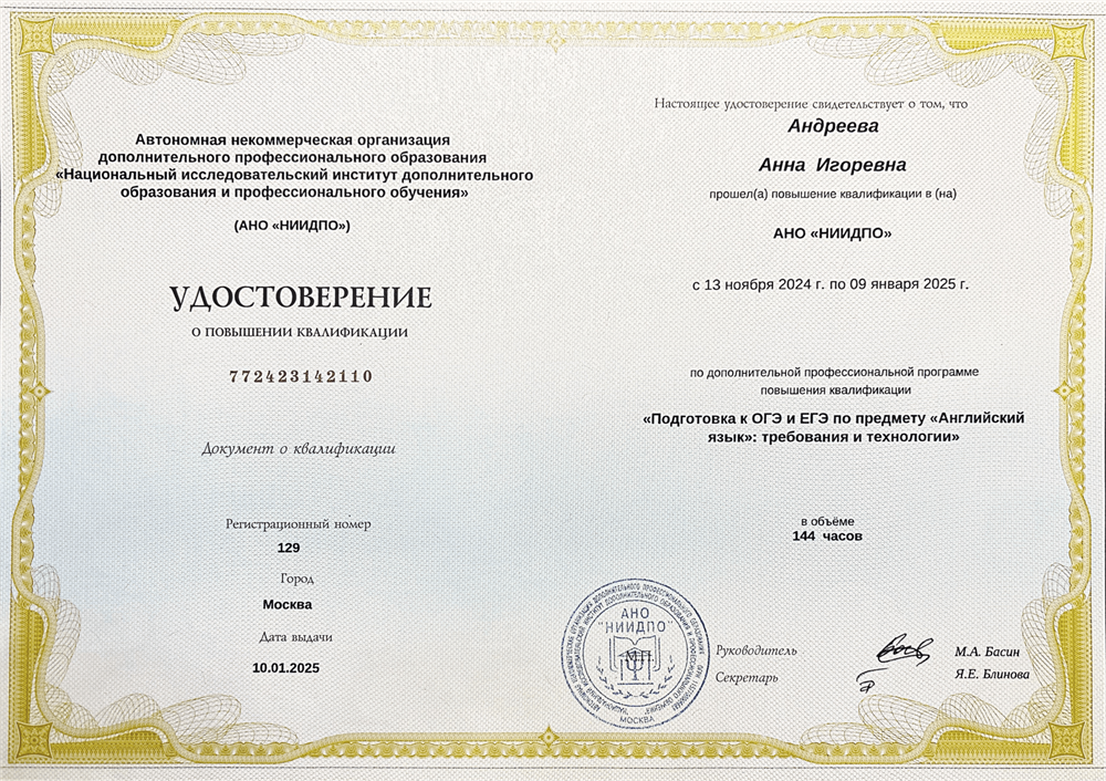 Удостоверение о повышении квалификации: Подготовка к ОГЭ и ЕГЭ