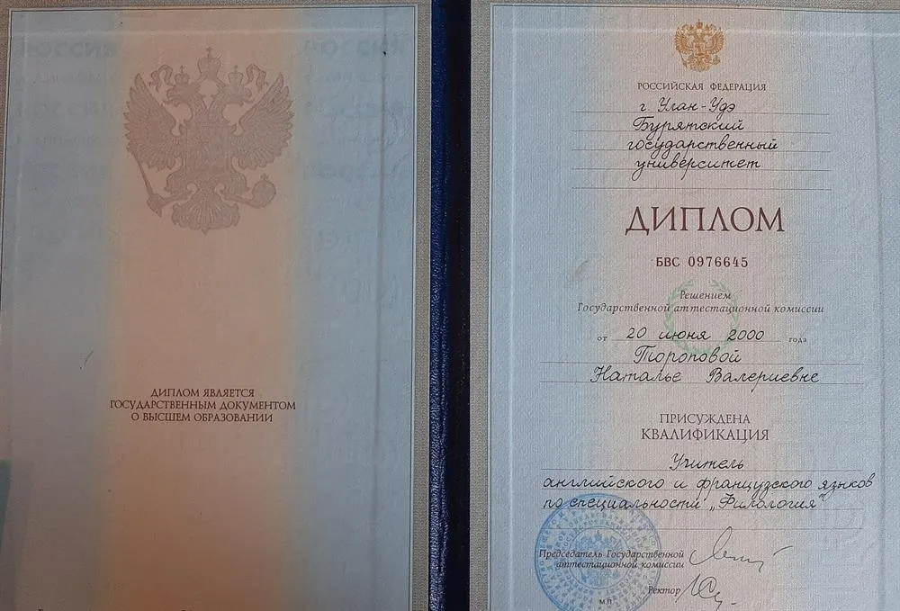 Диплом государственного образца учителя английского и французского языков