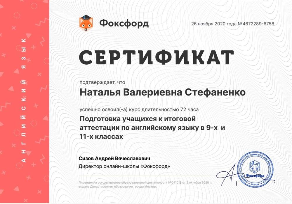Сертификат 