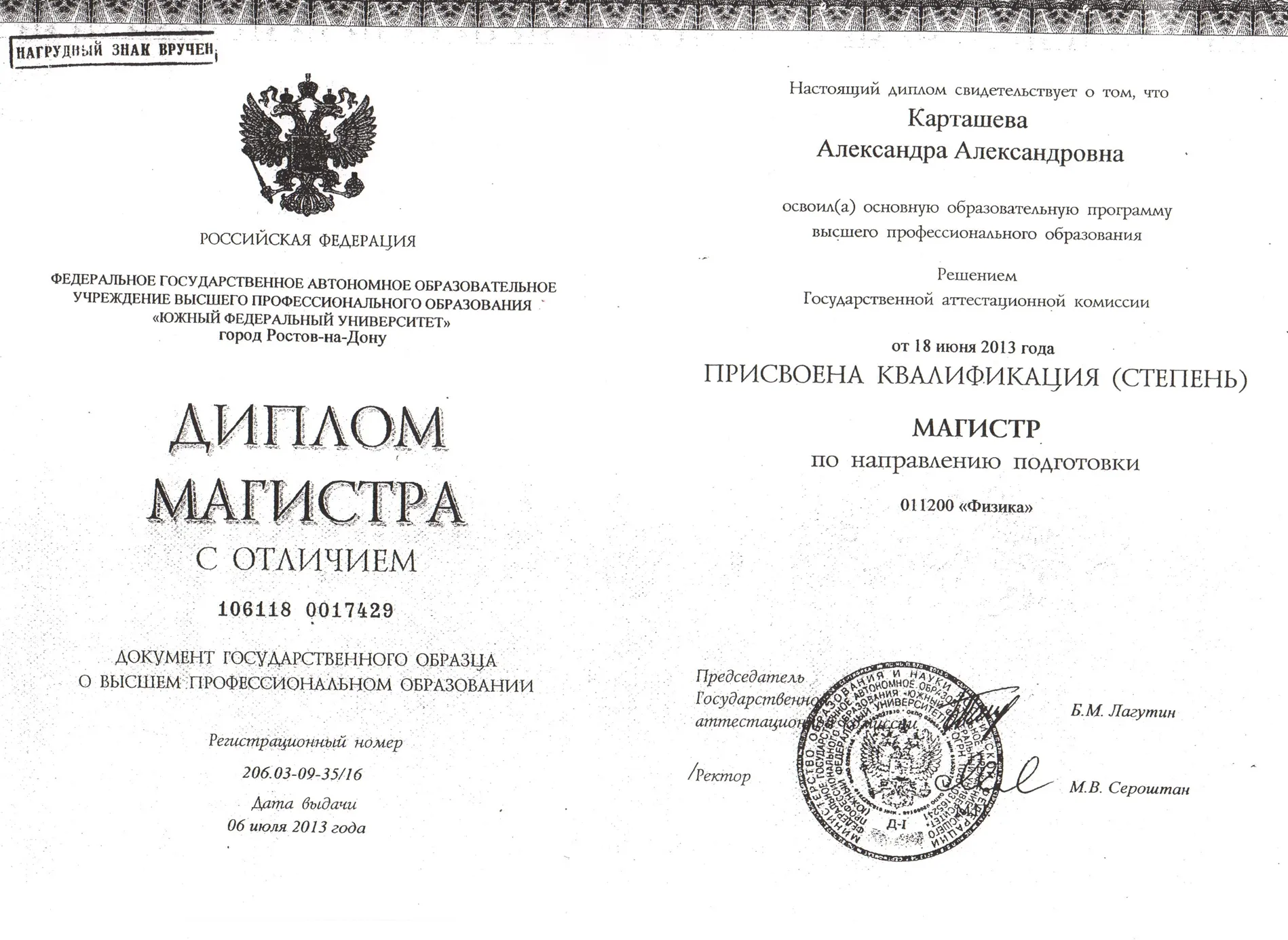 Диплом