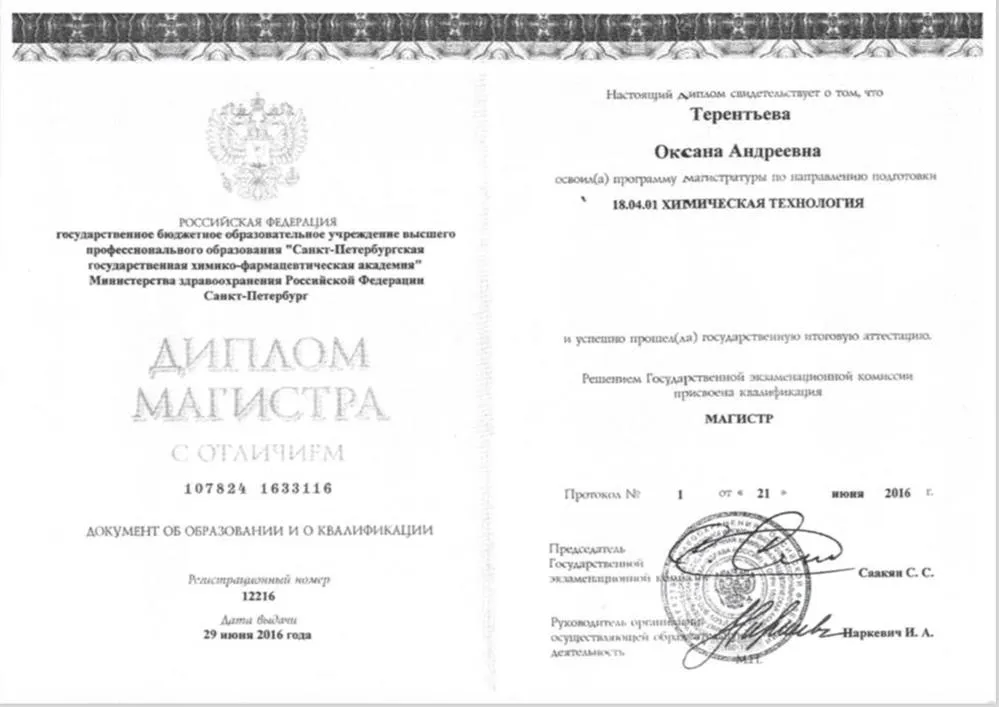 Диплом о присвоении степени магистра по "Химической технологии"