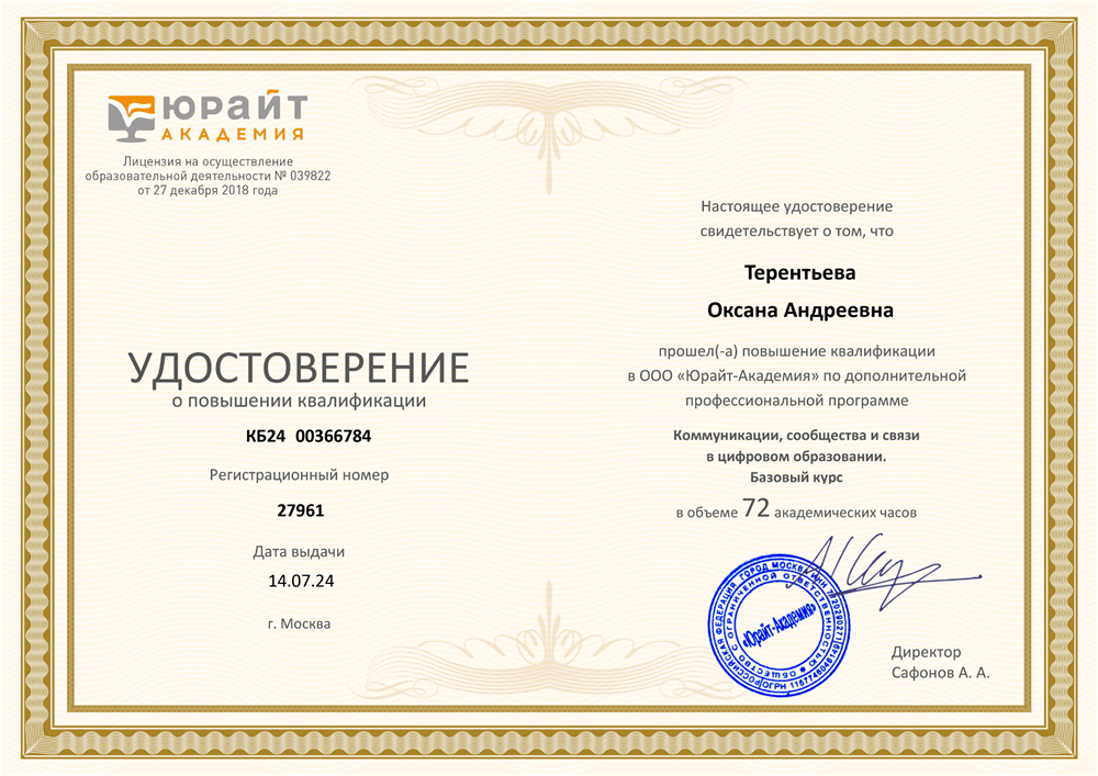 Удостоверение о повышении квалификации