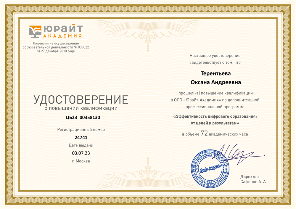 Удостоверение о повышении квалификации