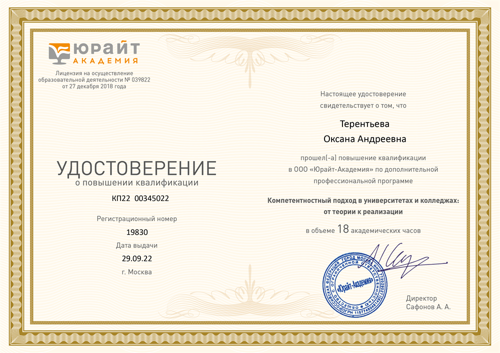 Удостоверение о повышении квалификации