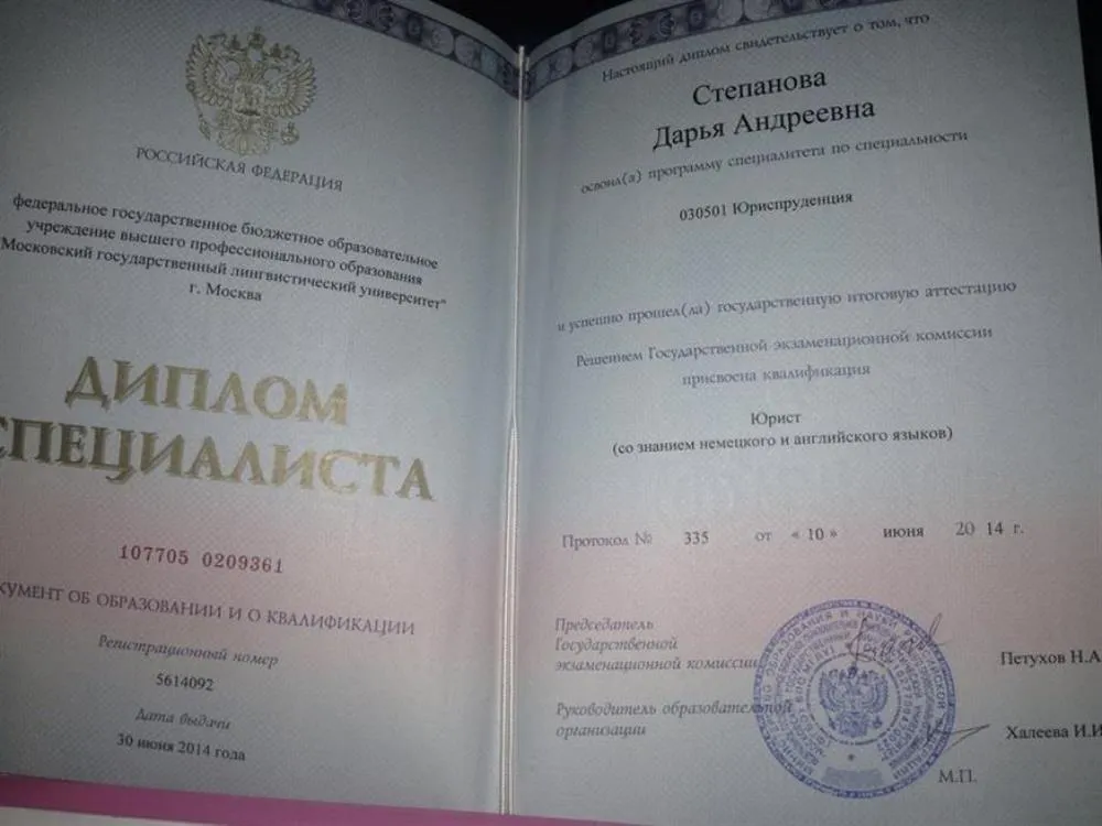 Диплом о высшем образовании