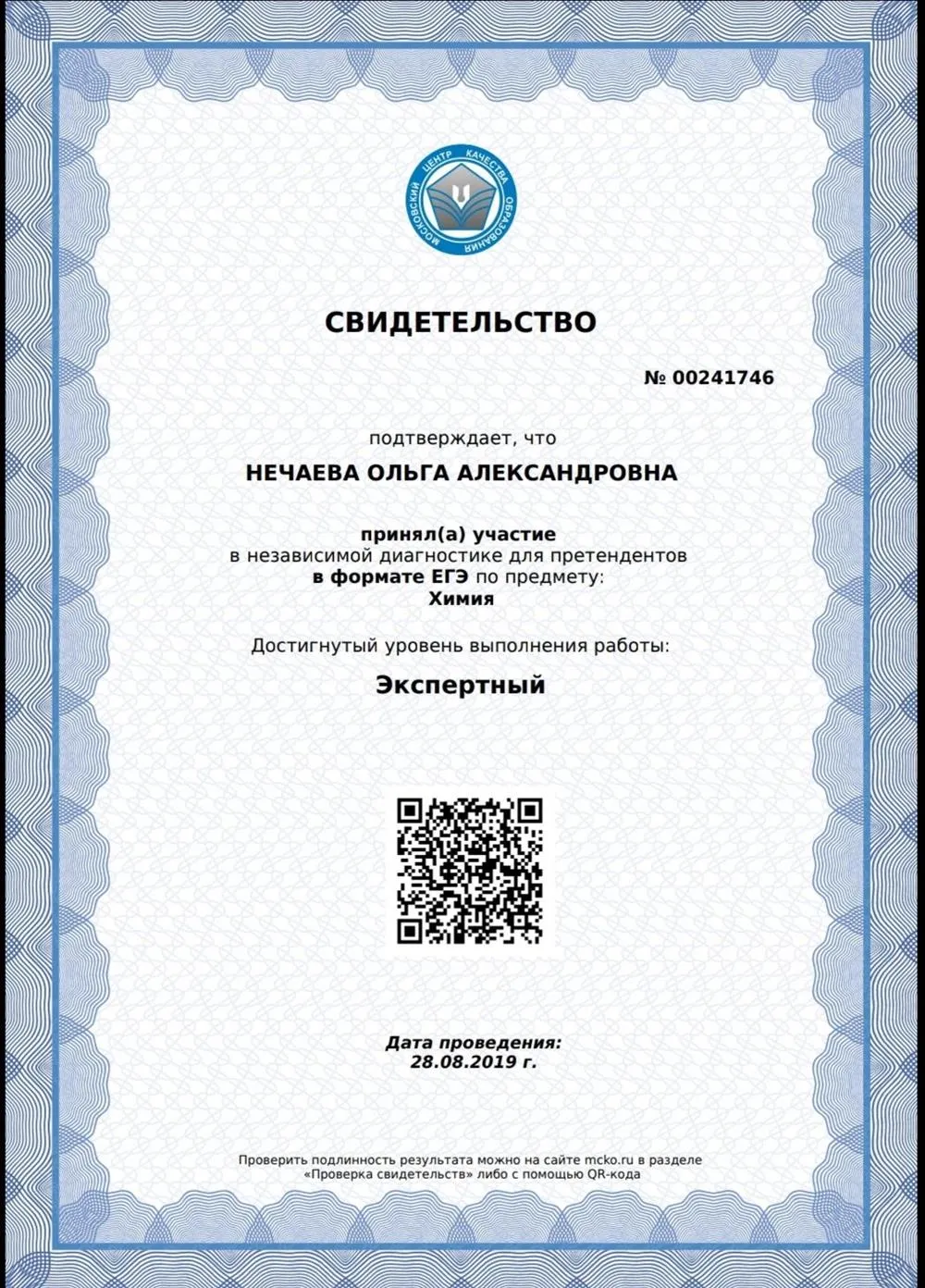 Свидетельство