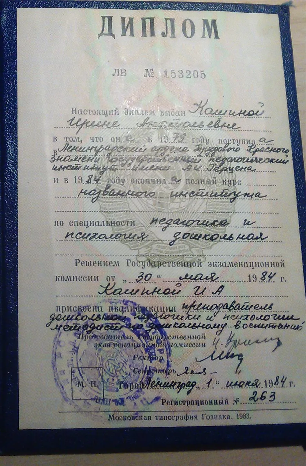 Диплом