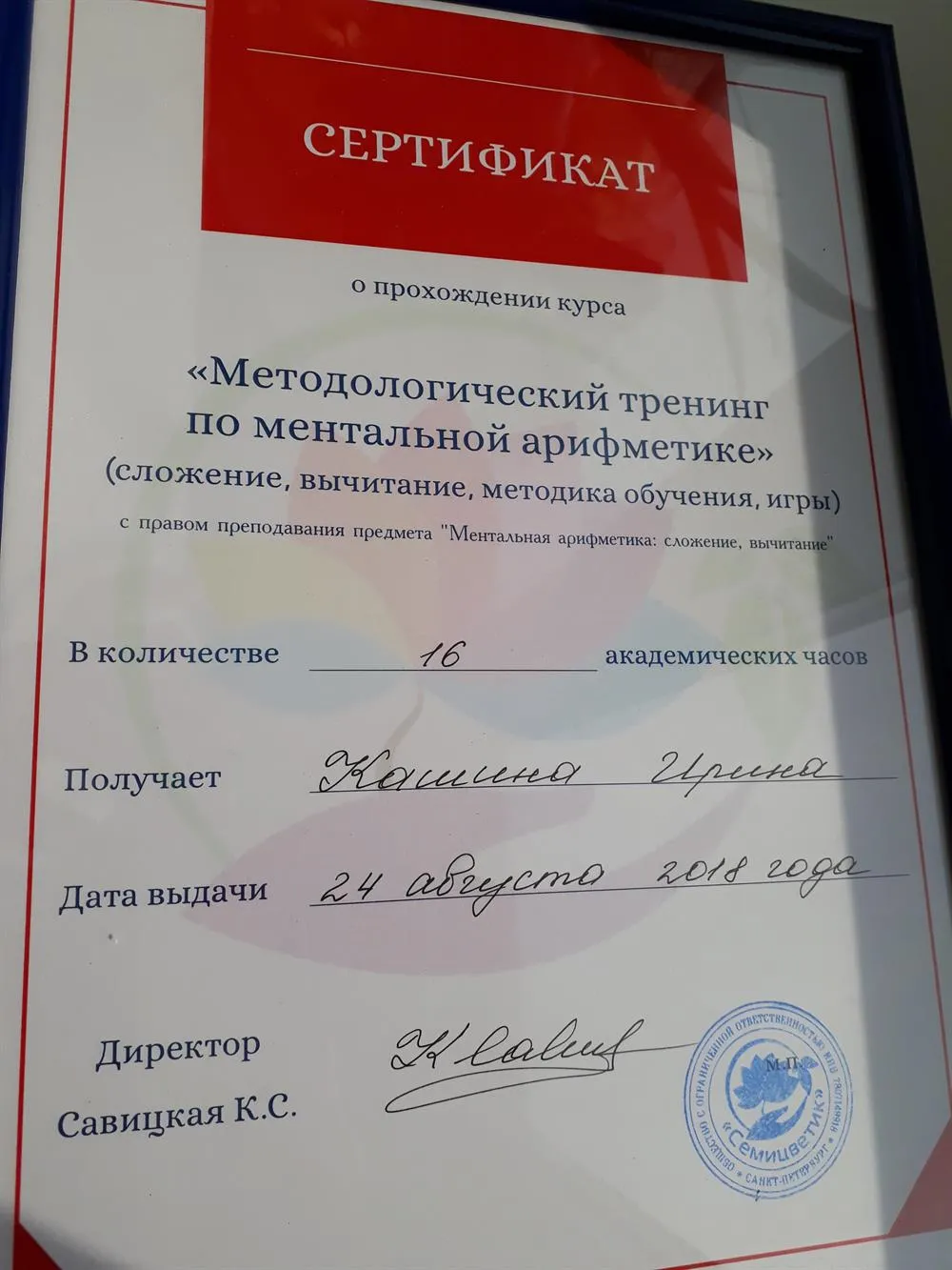Сертификат