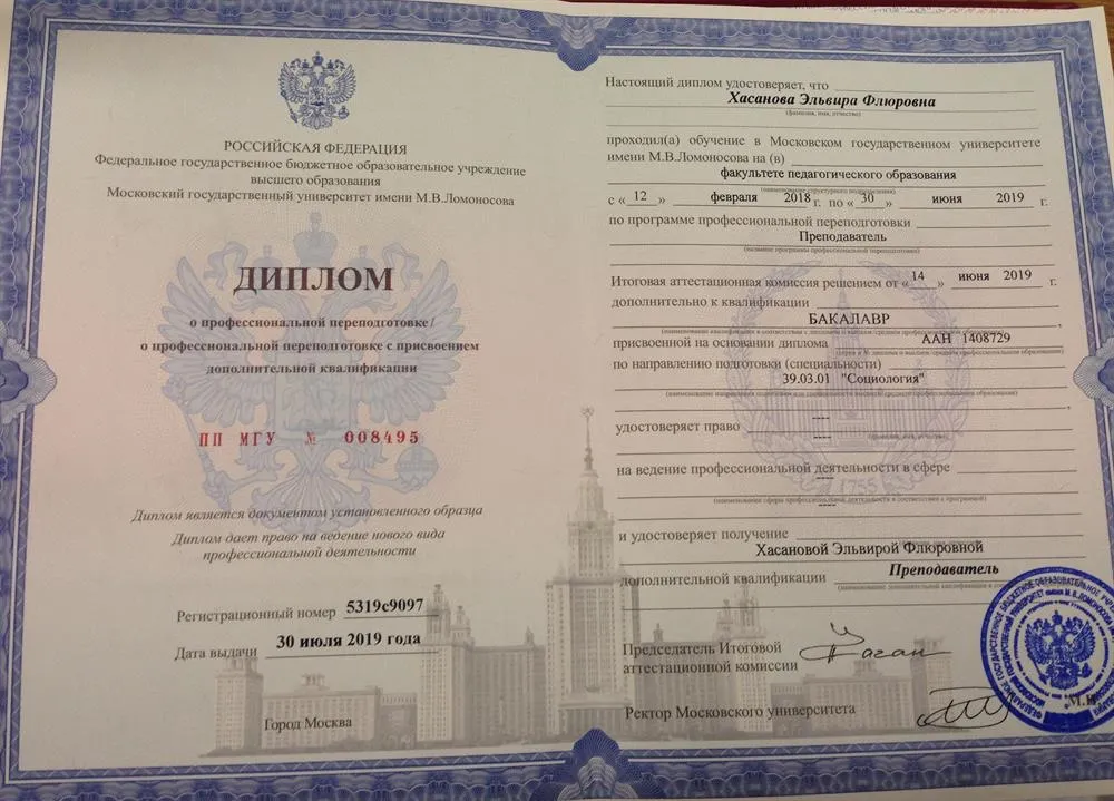 МГУ, педагогический факультет 