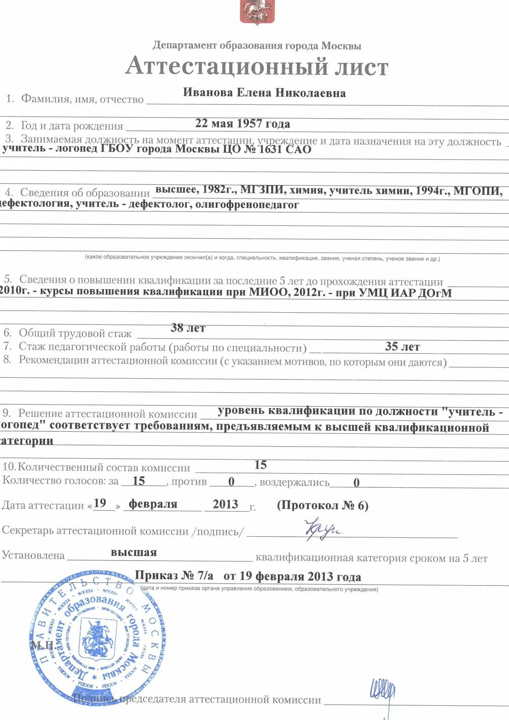 Аттестационный лист