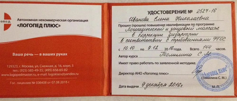 Удостоверение о повышении квалификации