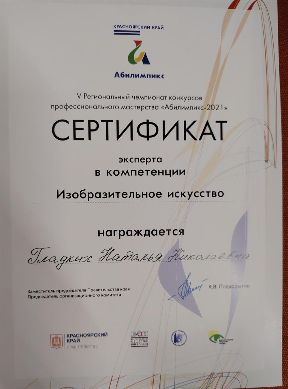 Сертификат экспериа