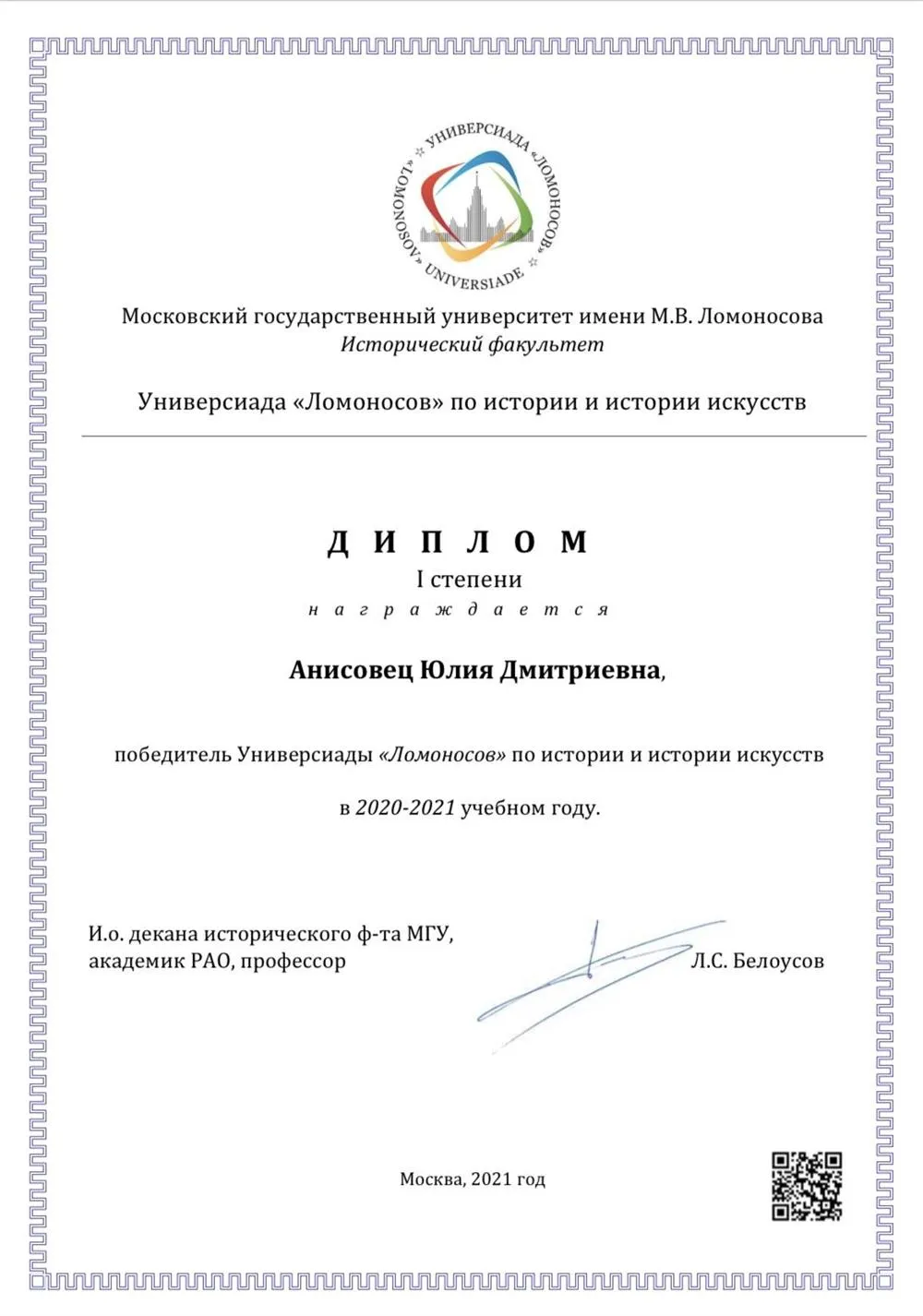 Диплом победителя Универсиады