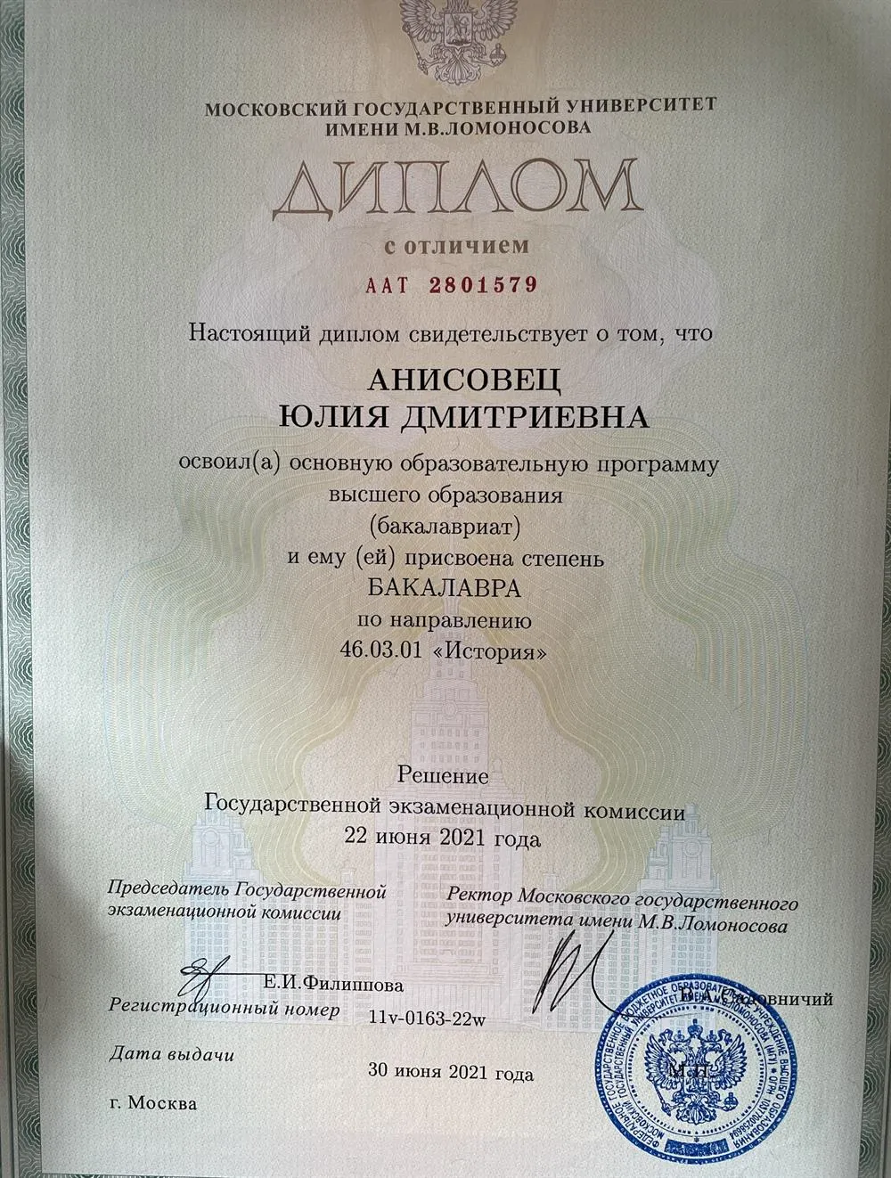 Диплом об образовании