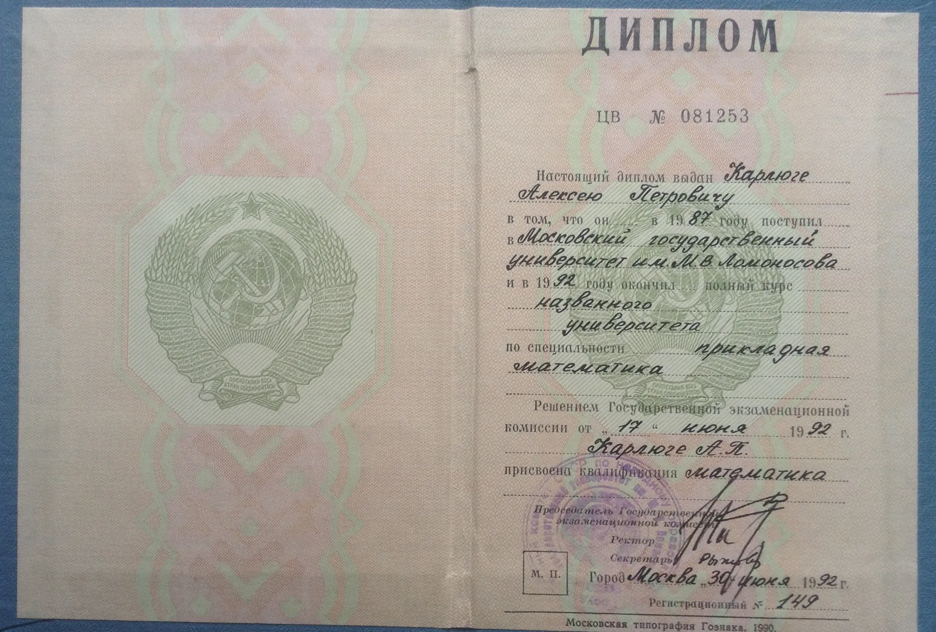 Диплом 