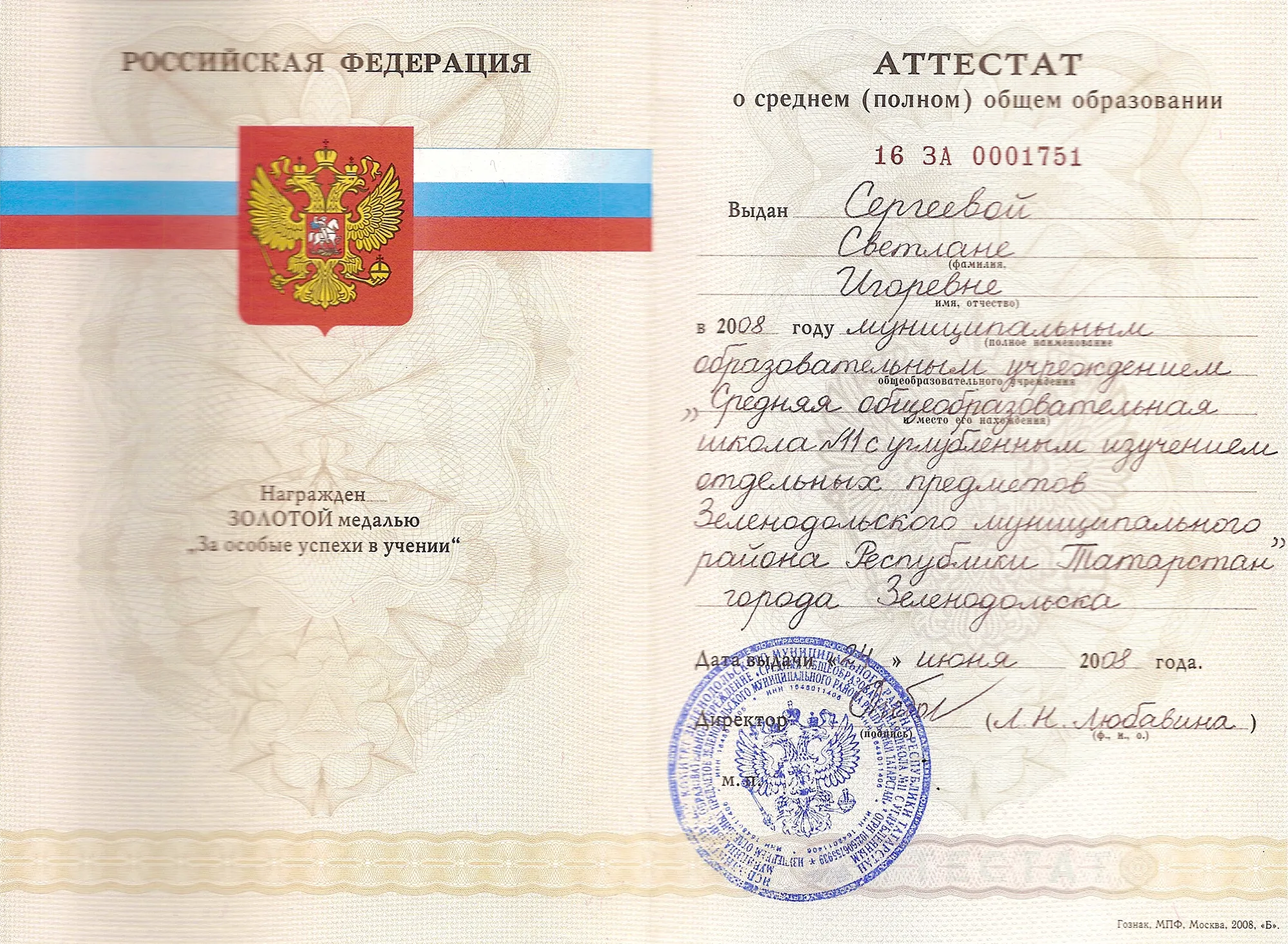 Аттестат