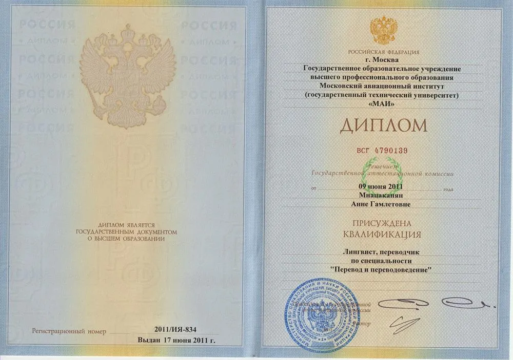 Диплом