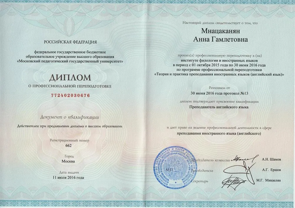 Диплом