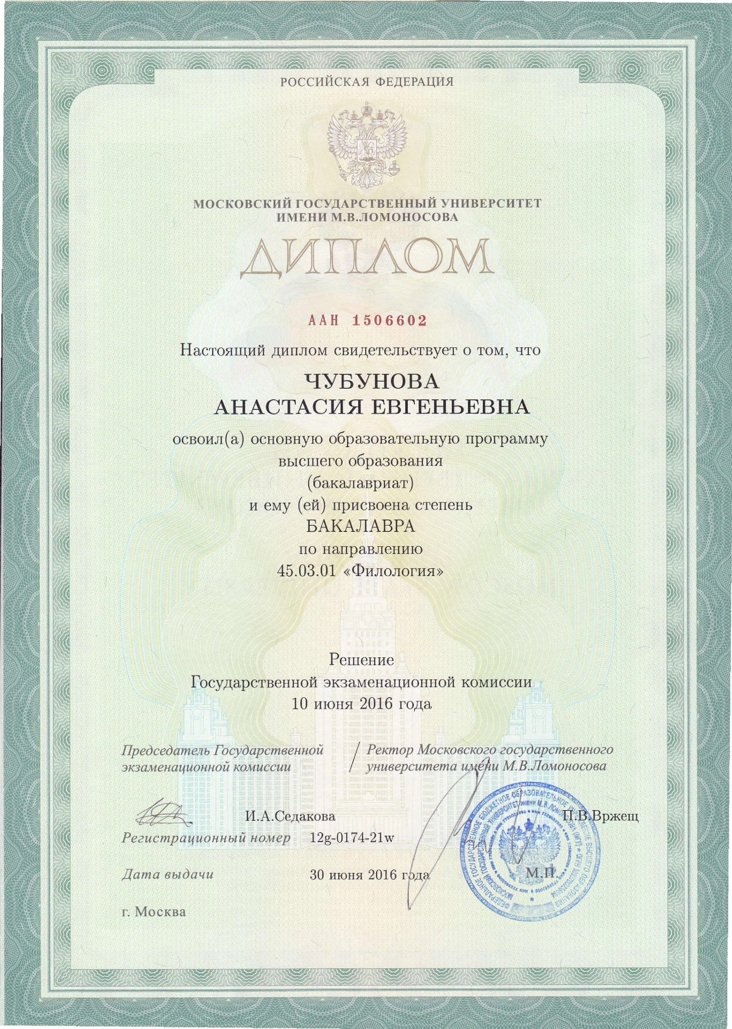 Диплом