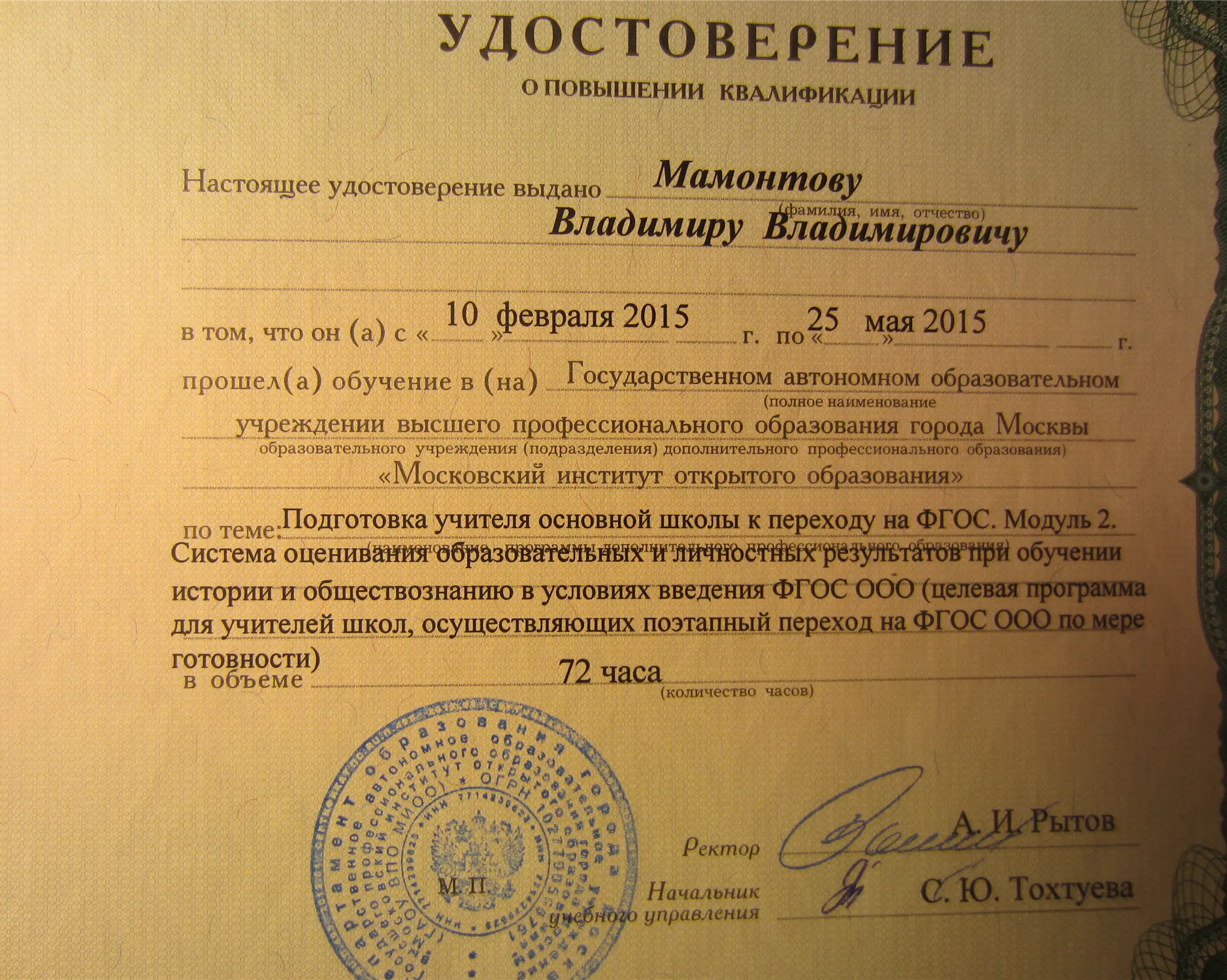 Удостоверение
