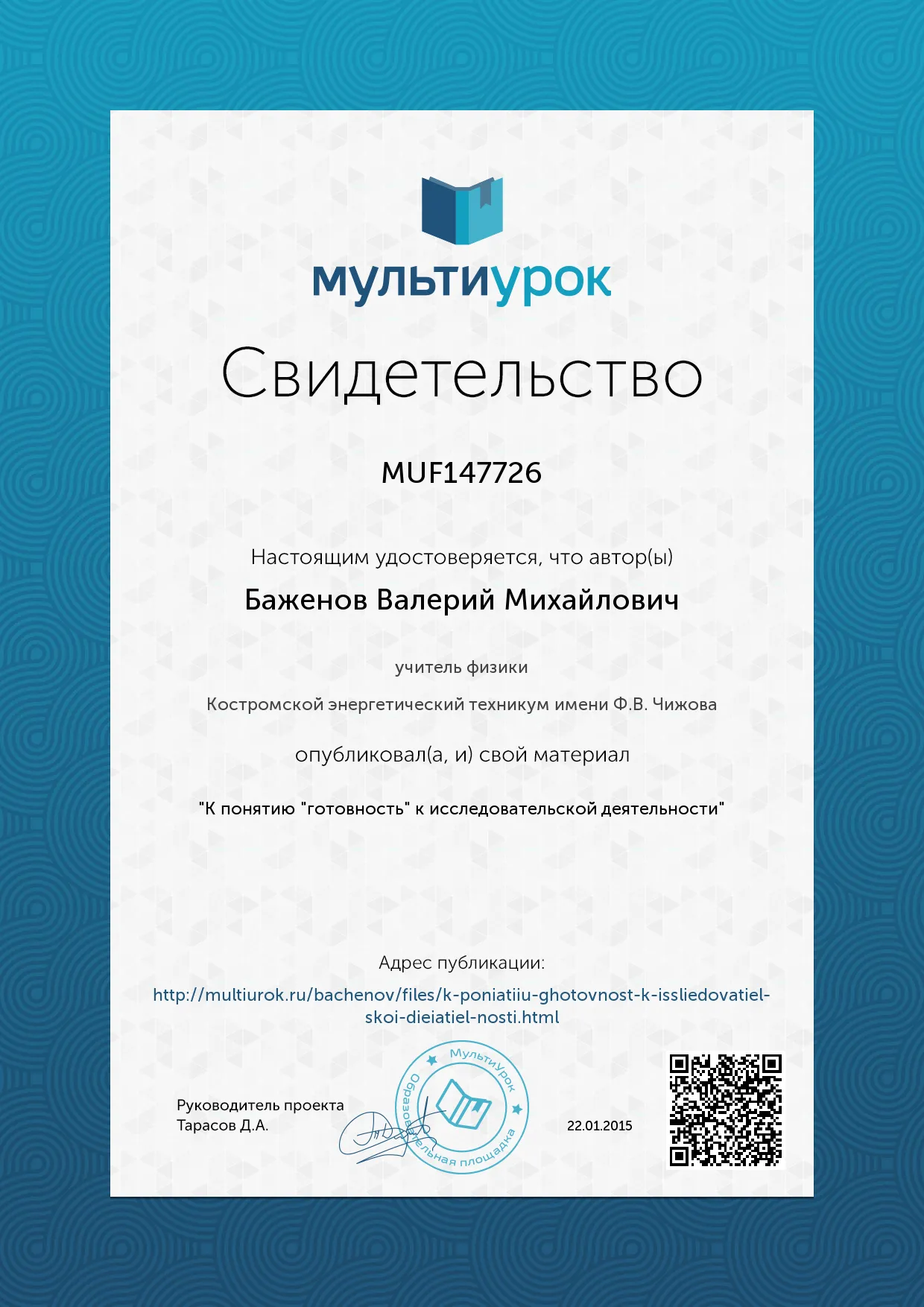 Свидетельство
