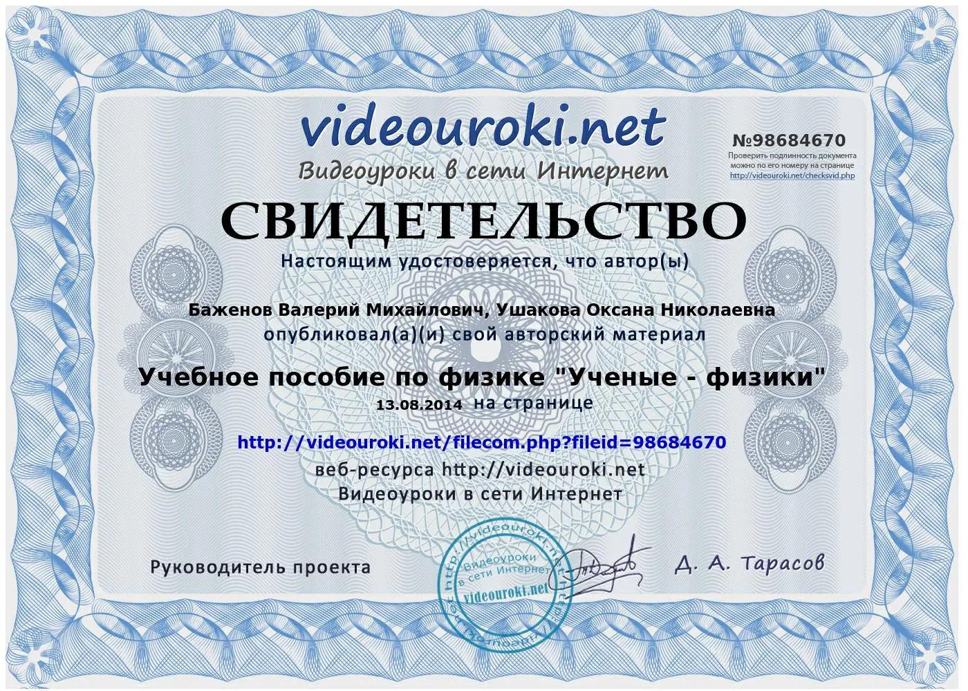 Свидетельство
