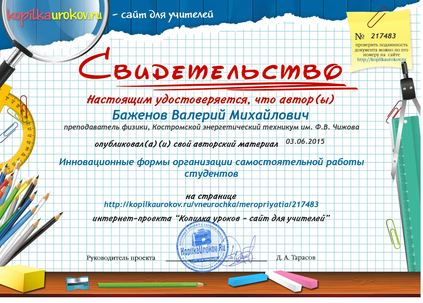 Свидетельство