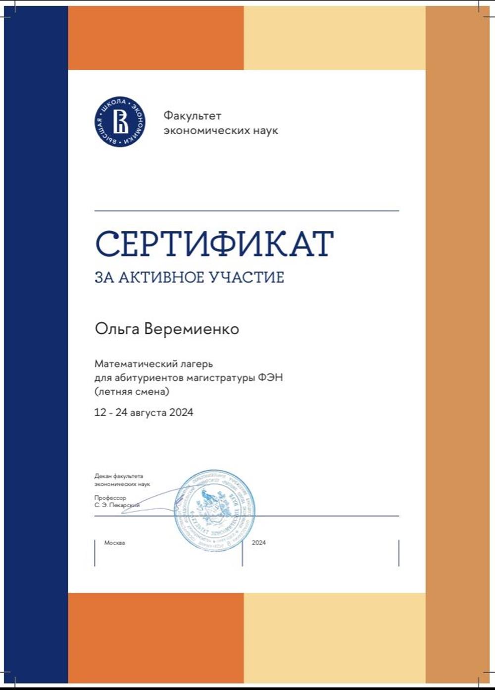 Сертификат ВШЭ 2024