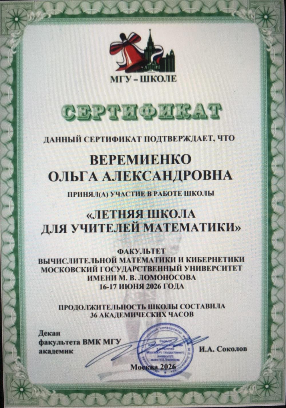 Летняя школа для учителей математики МГУ 26