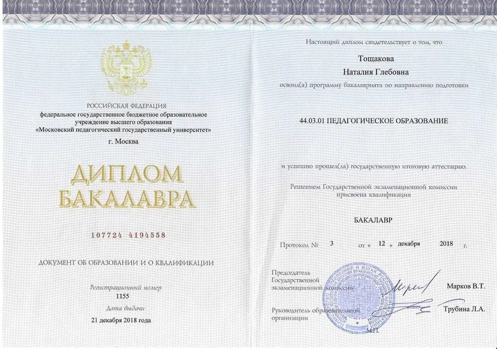 Диплом бакалавра