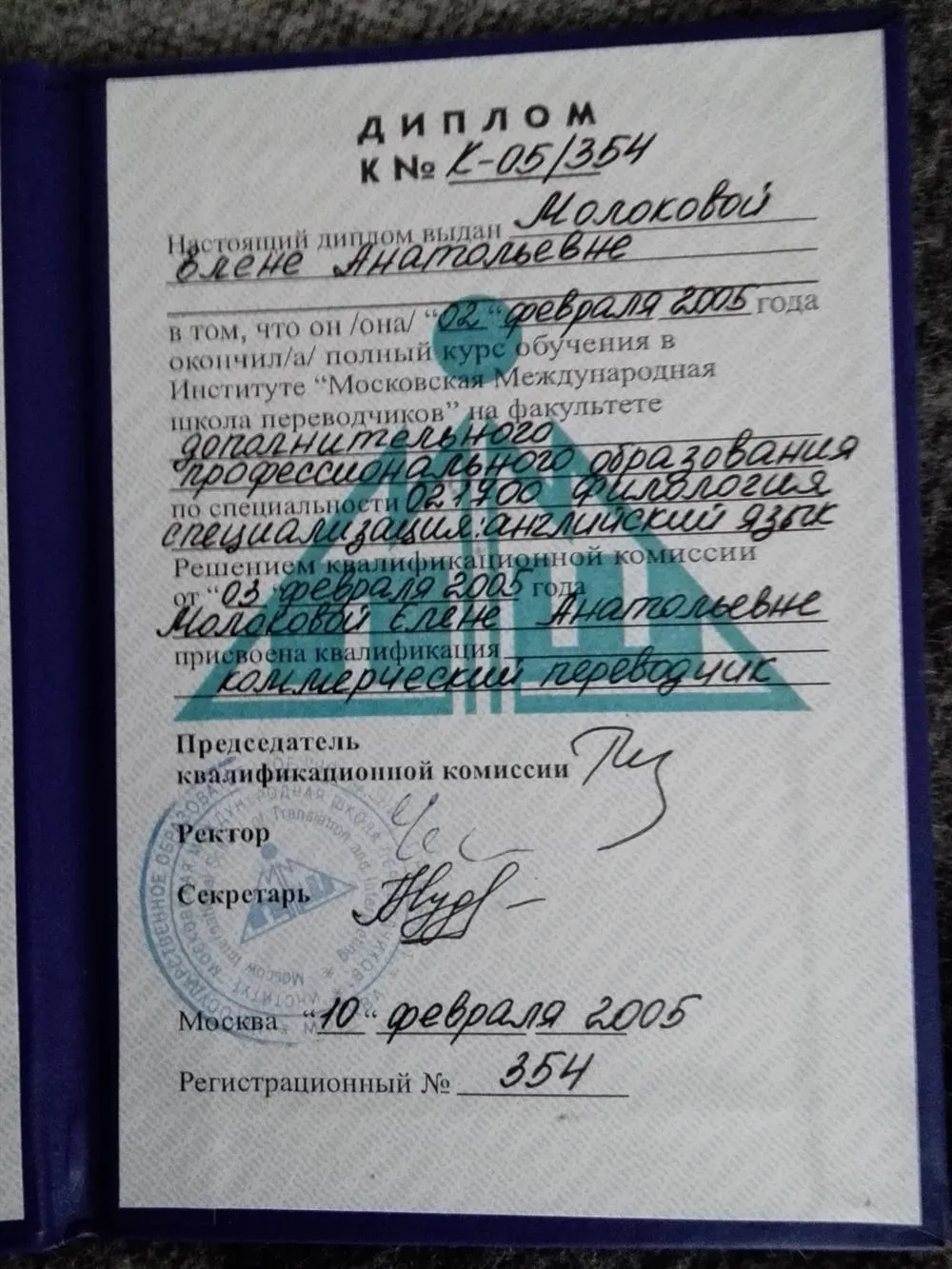 Диплом переводчик