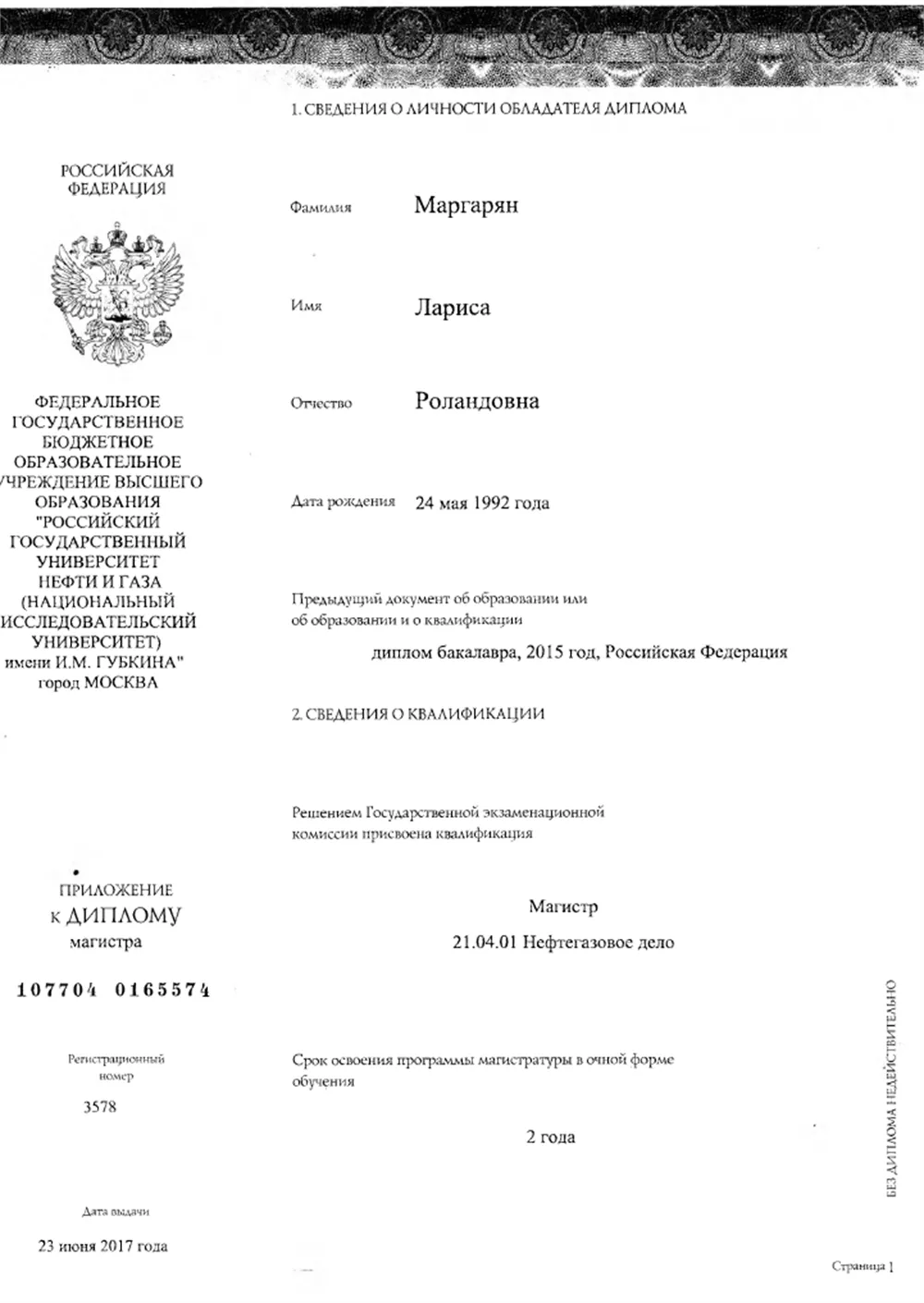 Диплом о присуждении степени магистра