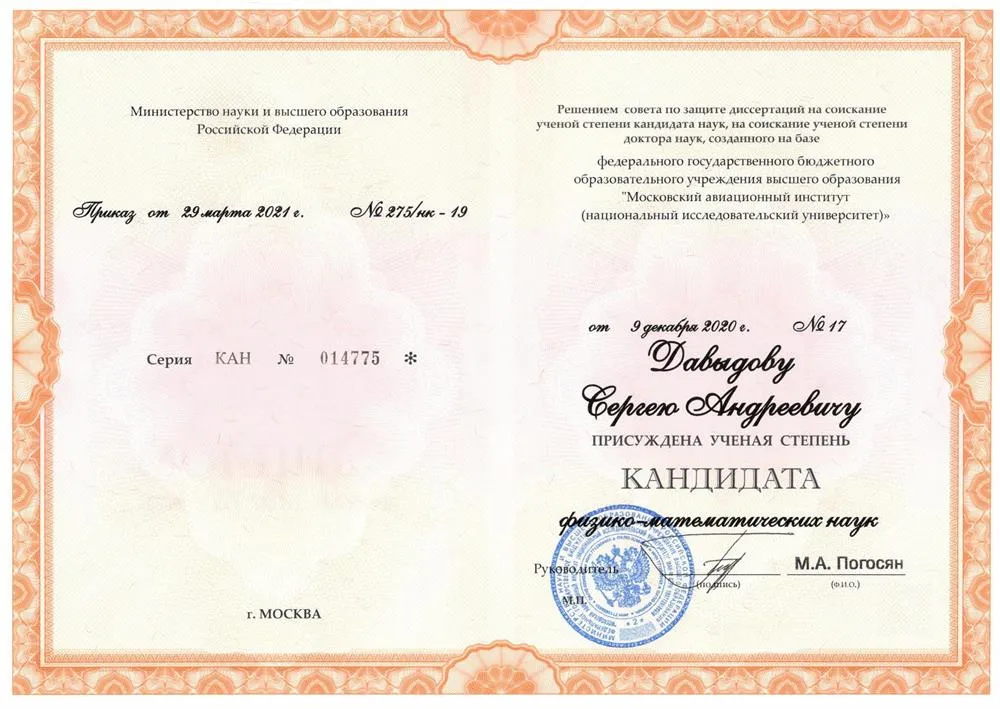 Диплом кандидата наук