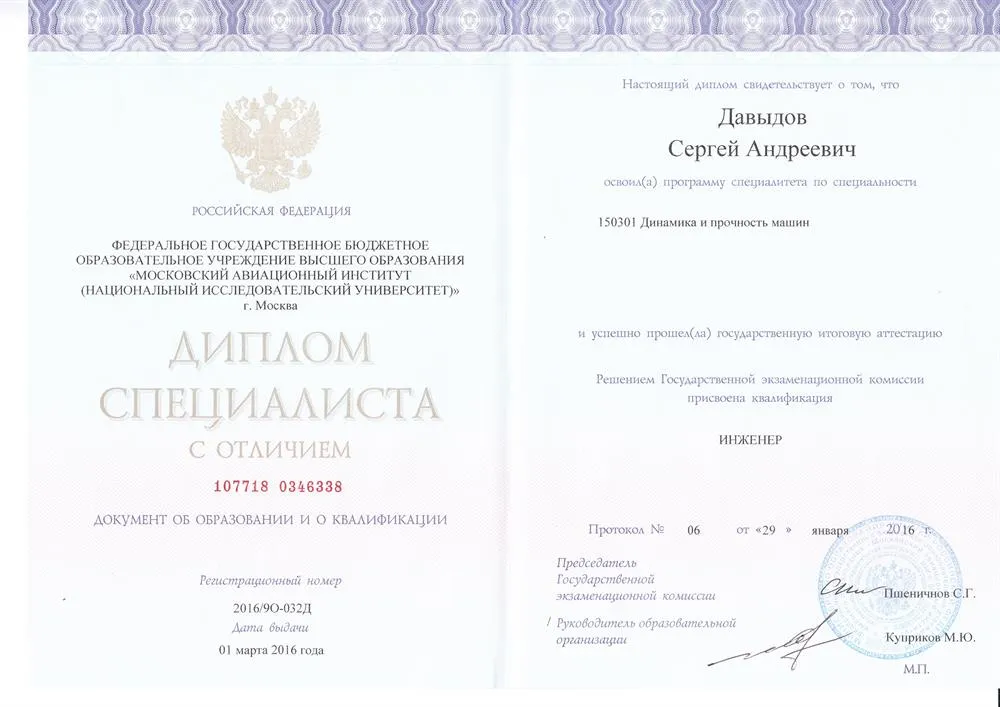 Диплом