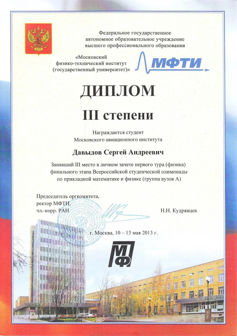 Диплом