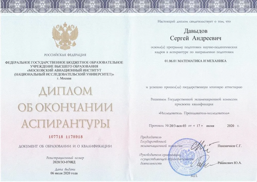 Диплом