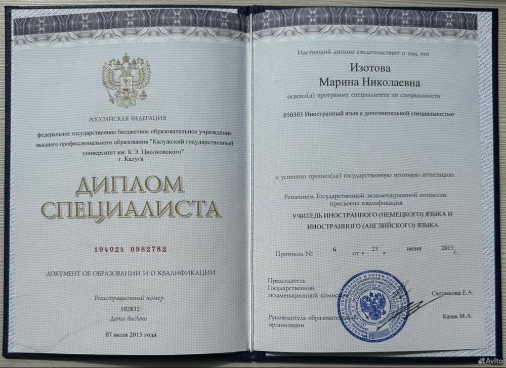 Диплом