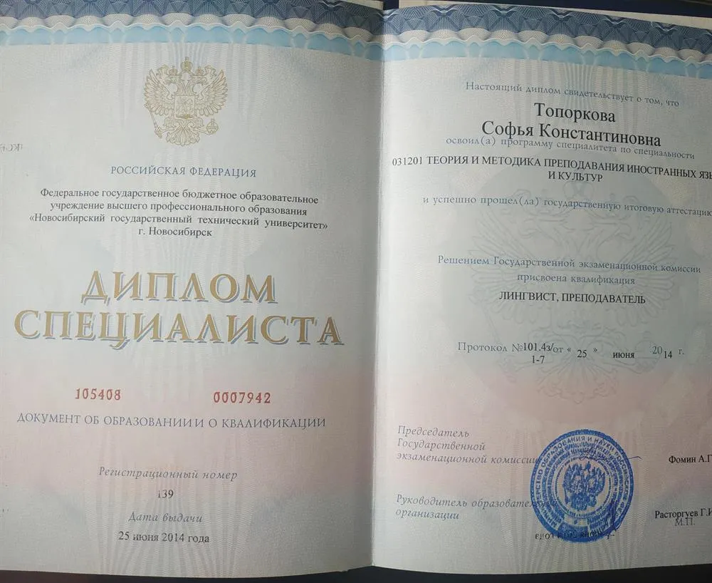 Диплом специалиста Лингвист преподаватель