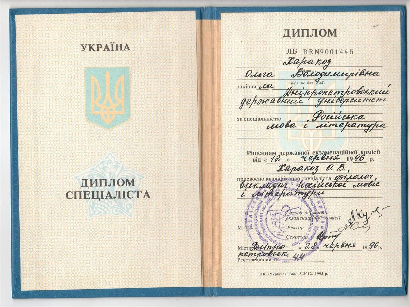 Диплом