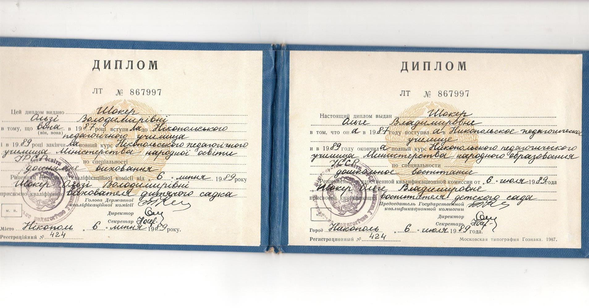 Диплом